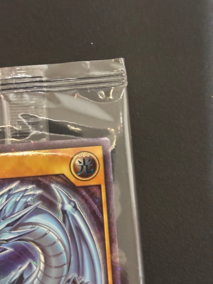 青眼の白龍 SPECIAL BLUE Ver. ラッシュデュエル