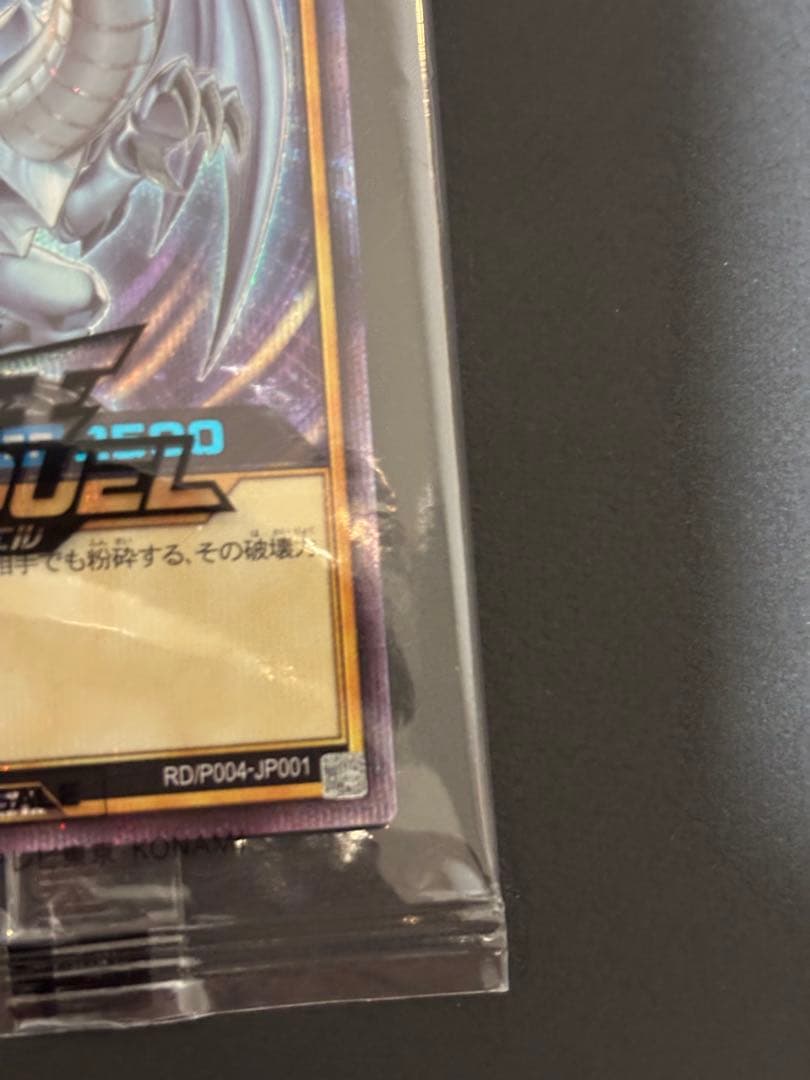 青眼の白龍 SPECIAL BLUE Ver. ラッシュデュエル