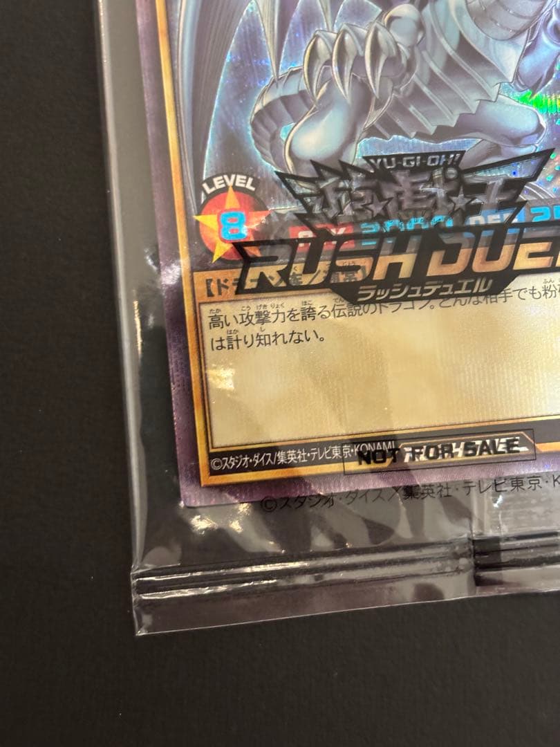 青眼の白龍 SPECIAL BLUE Ver. ラッシュデュエル