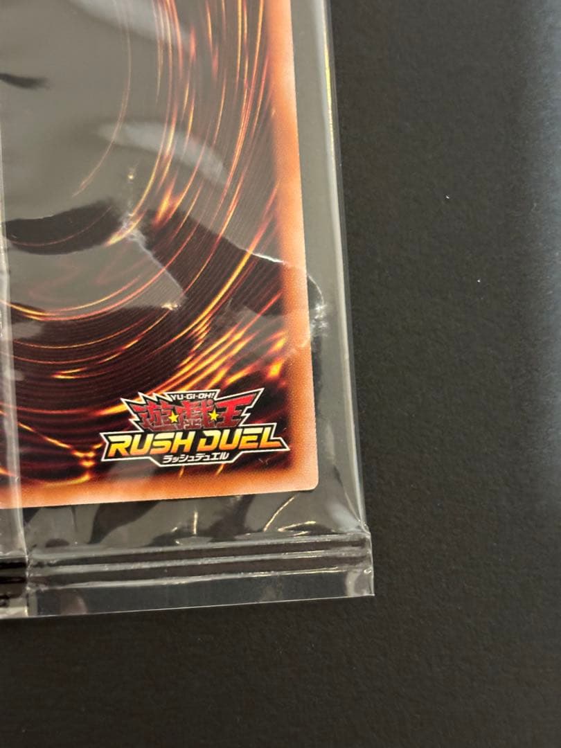 青眼の白龍 SPECIAL BLUE Ver. ラッシュデュエル