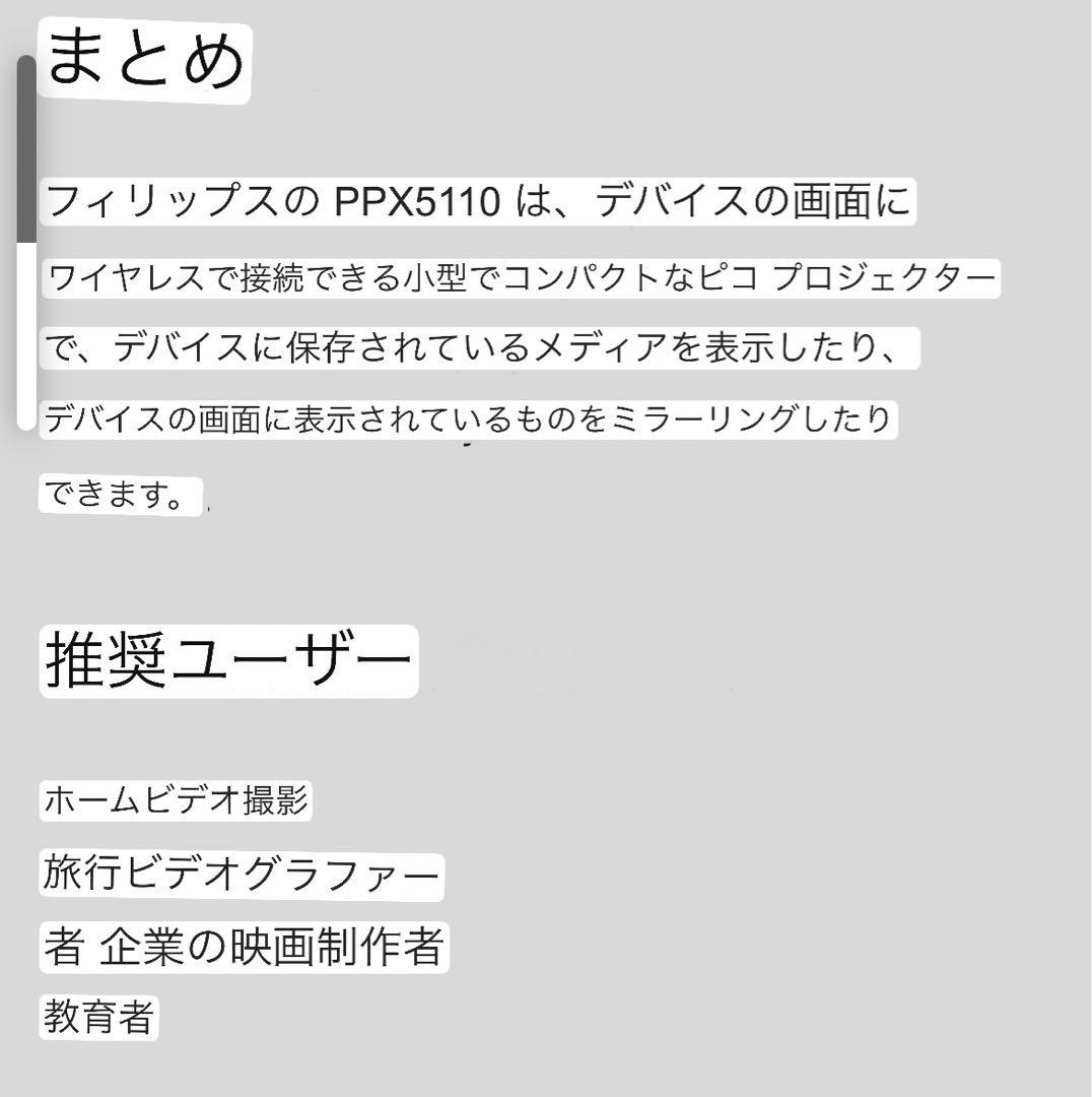 ポータブルプロジェクター PHILIPS PICOPIX POC5110