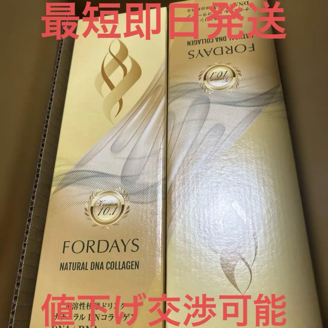フォーデイズ ナチュラルDNコラーゲン2本セット