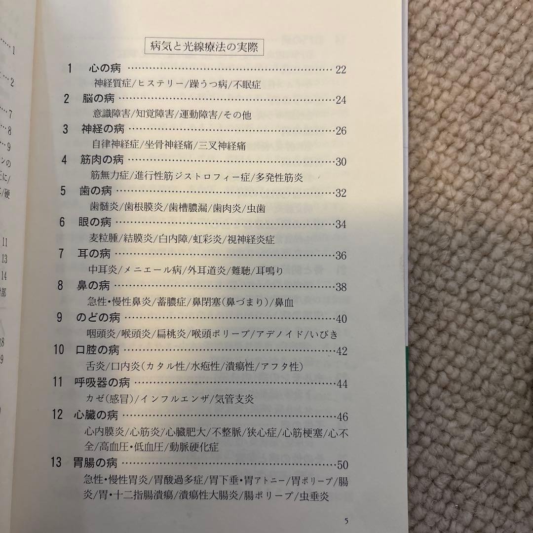 光線治療器　ヘルシーレイ(コウケントーとカーボン互換性あり) 一部ペットにも！