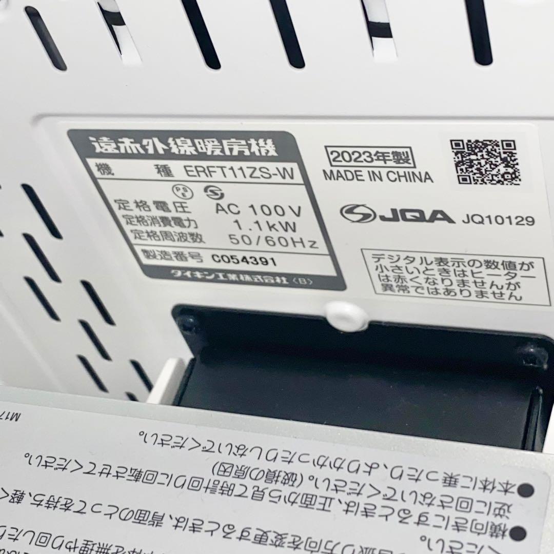 【美品】2023年製 ダイキン 遠赤外線暖房 セラムヒート ERFT11ZS-W