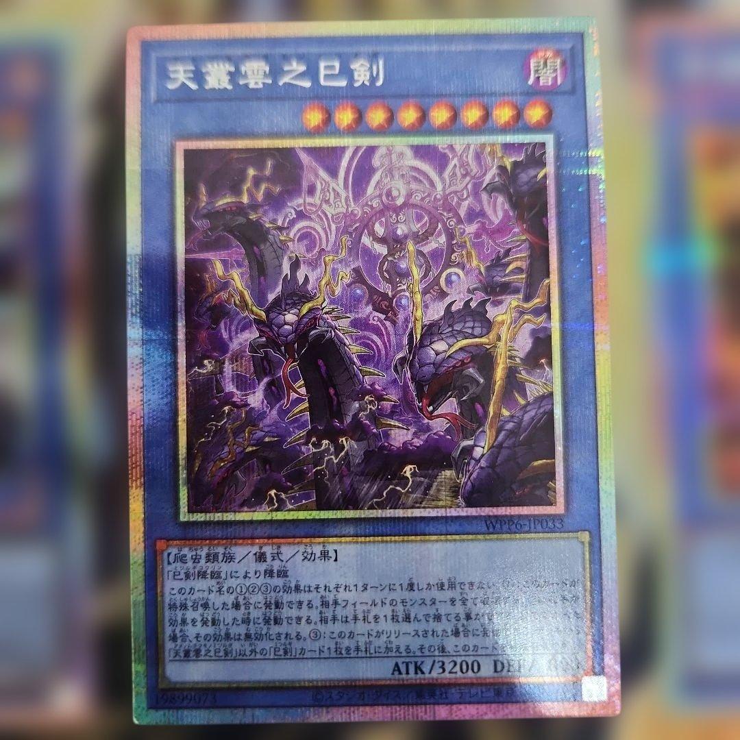 リ*ス様 遊戯王　巳剣 プリシク　セット　３枚　③