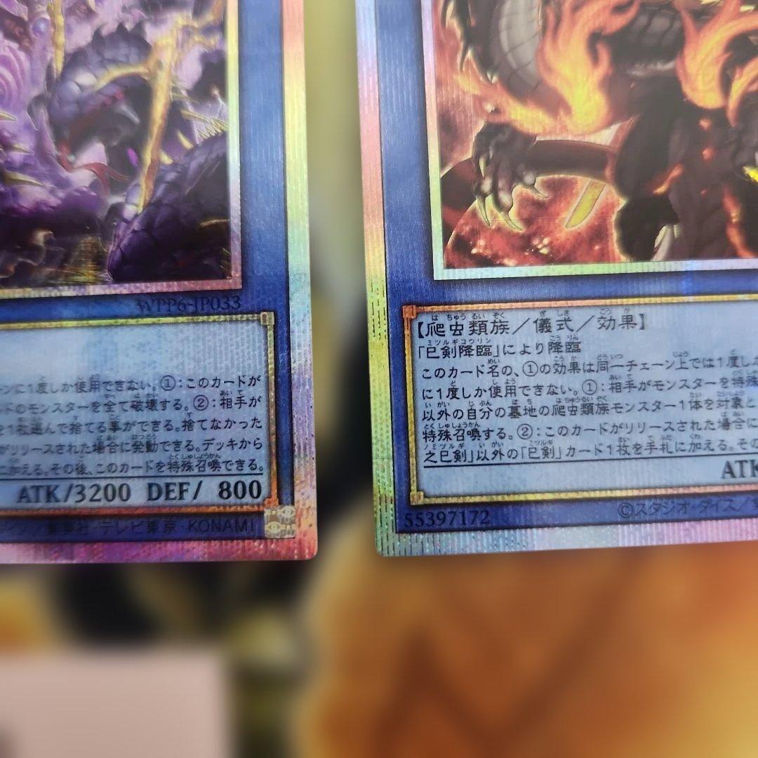 リ*ス様 遊戯王　巳剣 プリシク　セット　３枚　③