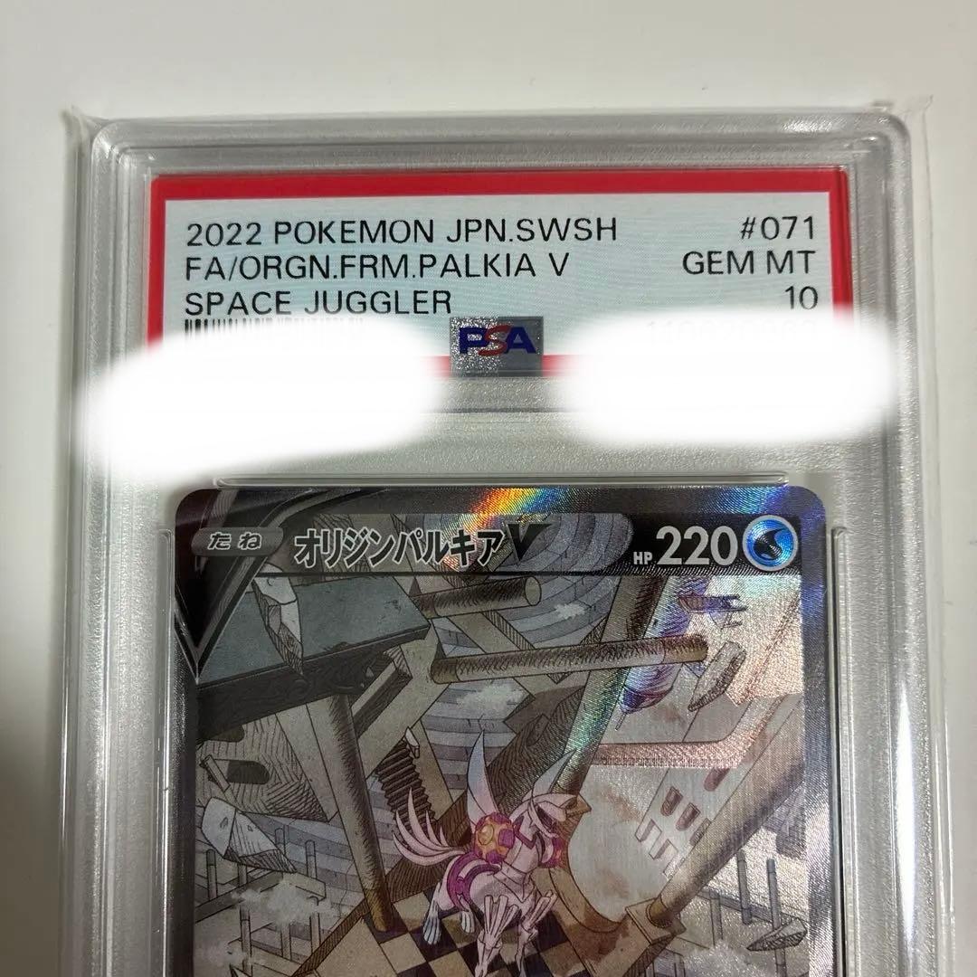 オリジンパルキアV PSA10