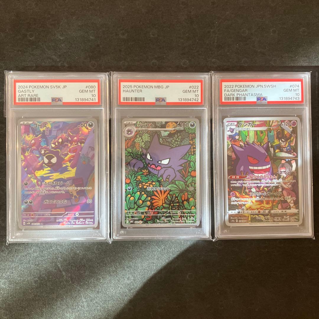 ゴース　ゴースト　ゲンガー AR PSA10