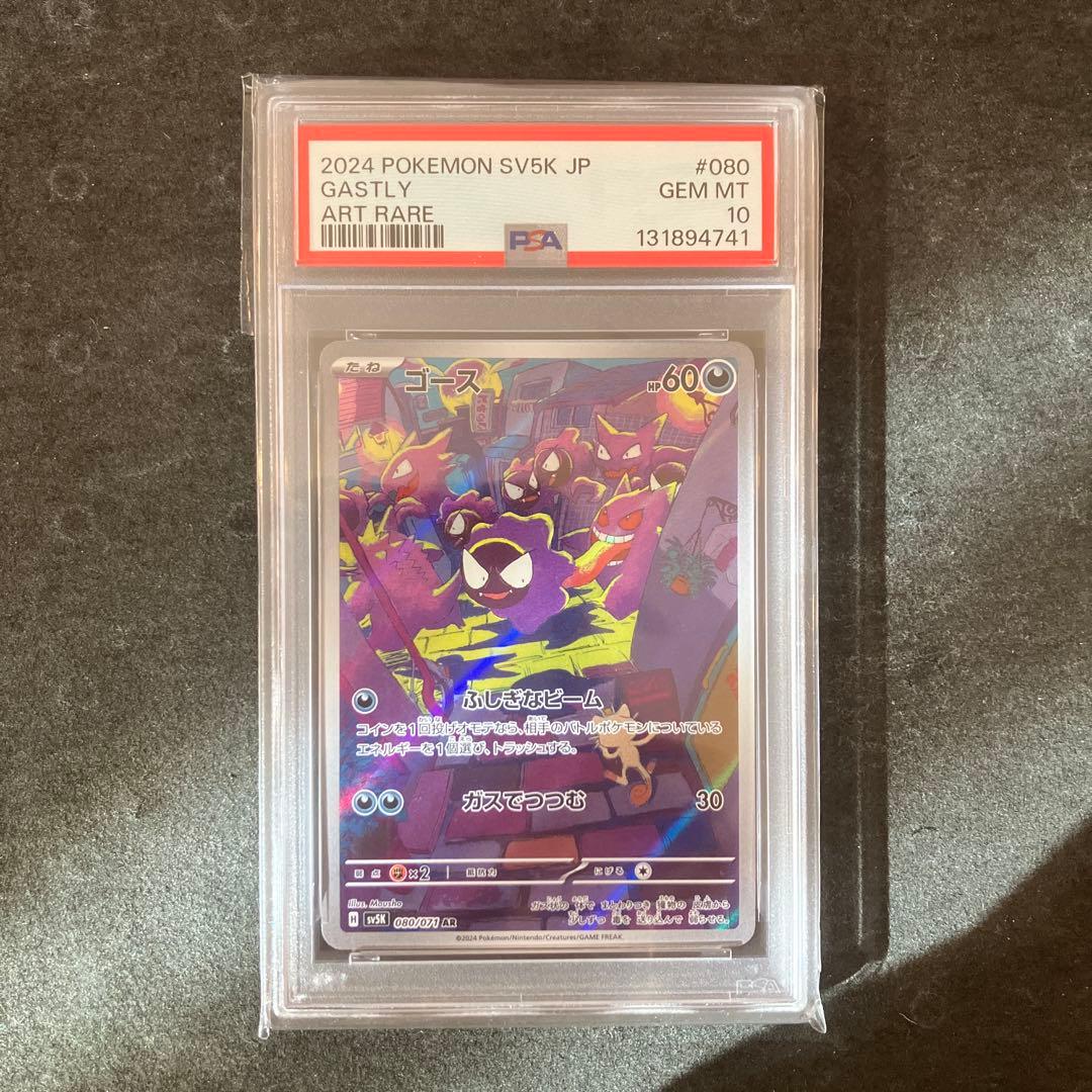 ゴース　ゴースト　ゲンガー AR PSA10