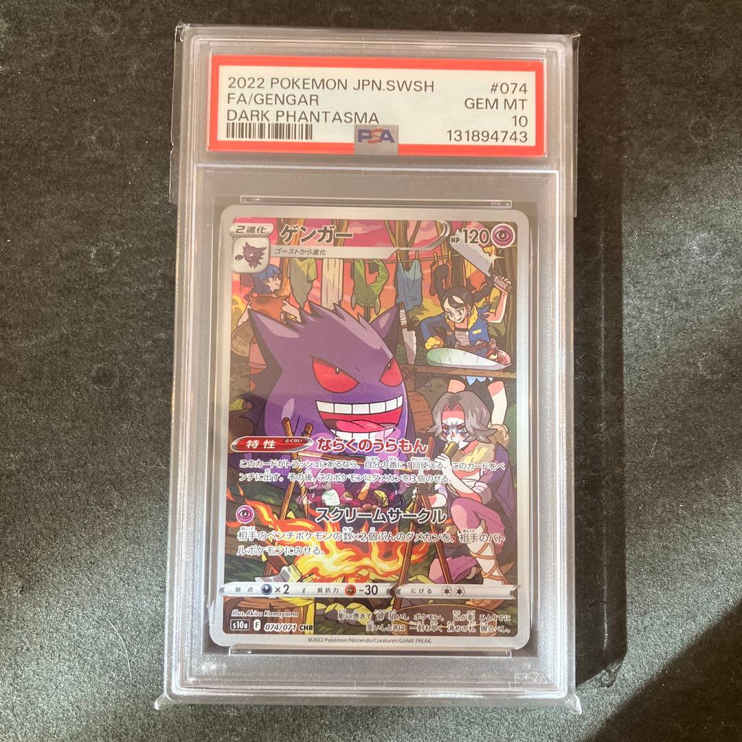 ゴース　ゴースト　ゲンガー AR PSA10