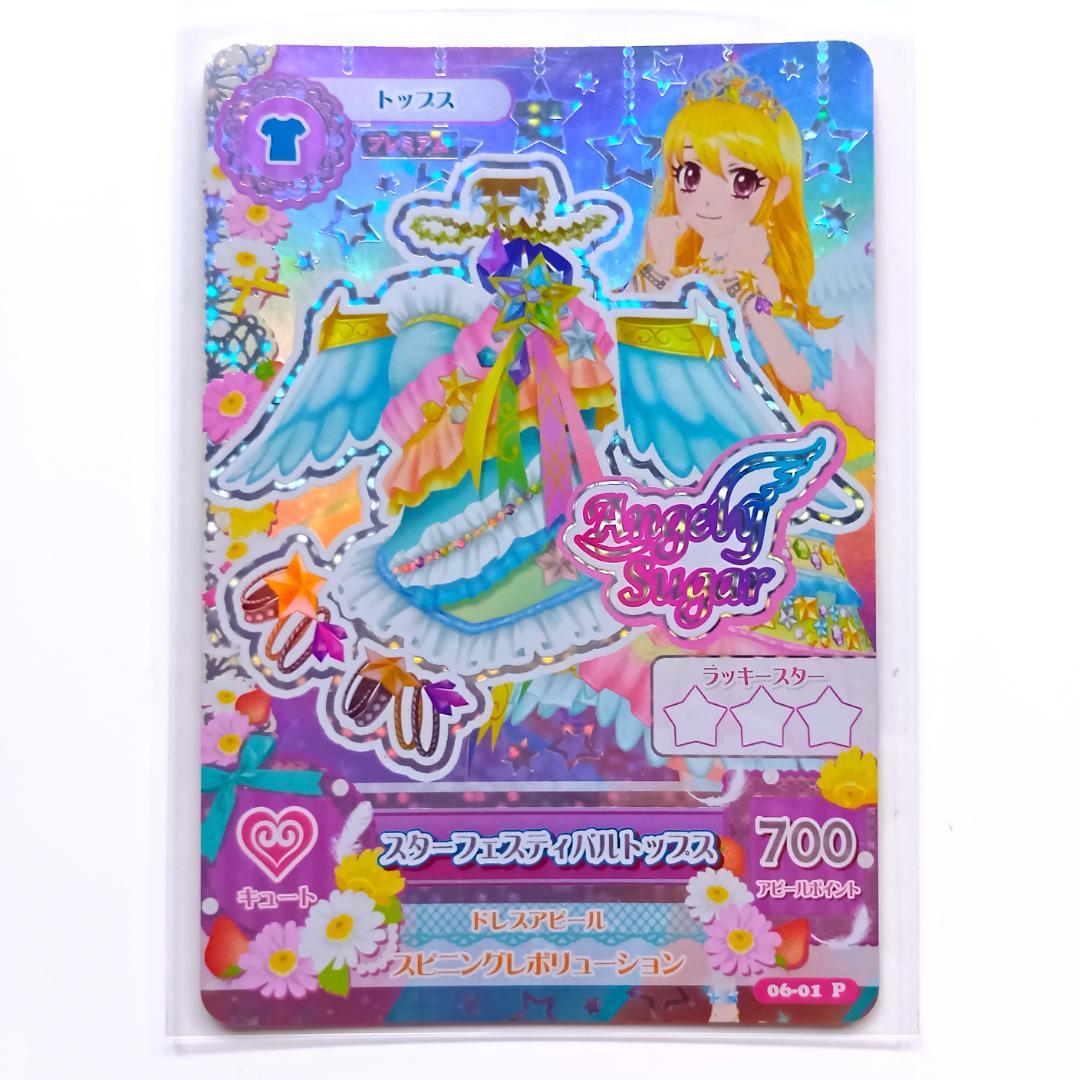 【4枚セット】アイカツカード　星宮いちご　スターフェスティバルコーデセット