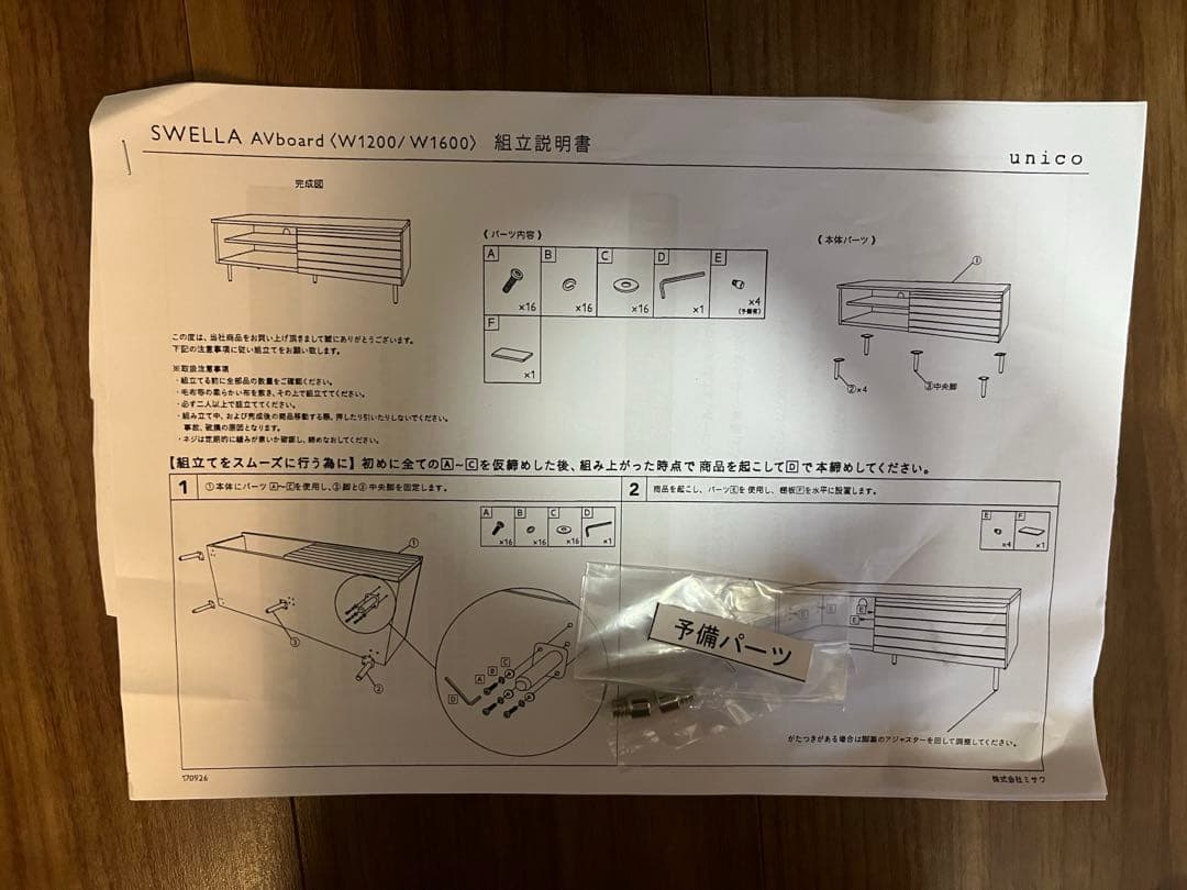 unico SWELLA(スウェラ)　TVボード W1200