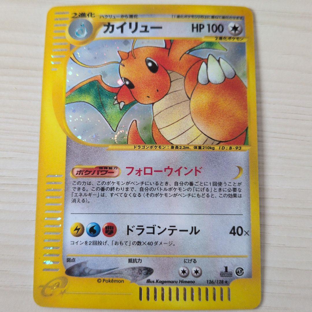 カイリュー ★ 第1弾基本拡張パック 126/128 ホロ 1ED