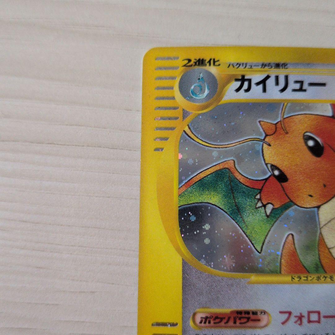 カイリュー ★ 第1弾基本拡張パック 126/128 ホロ 1ED