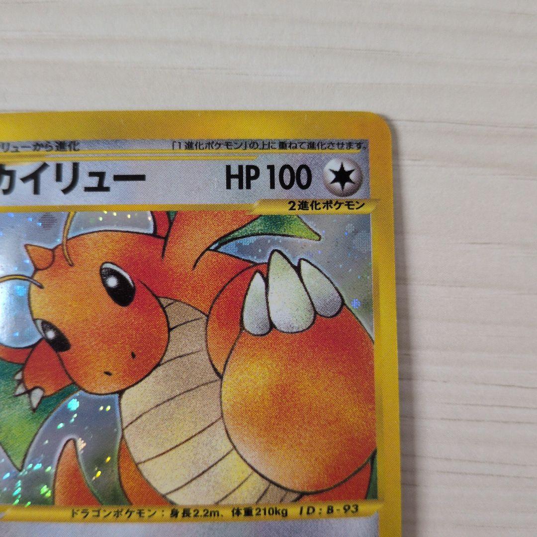 カイリュー ★ 第1弾基本拡張パック 126/128 ホロ 1ED