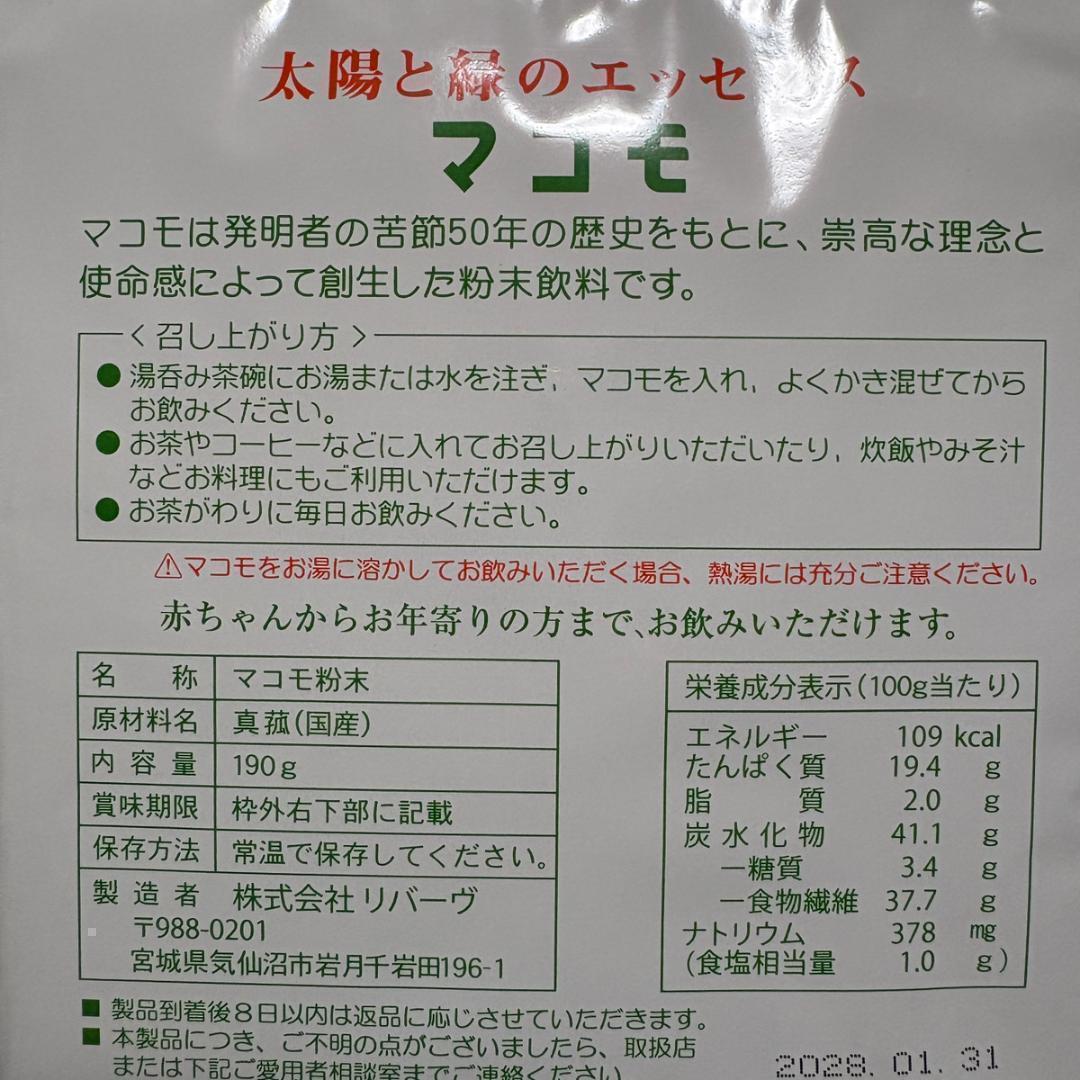 おひさまさま専用☆新品未開封☆マコモ 190g 3袋