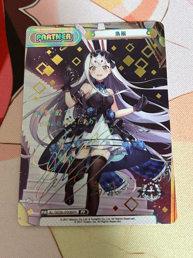 Reバース アズールレーン 島風 PP