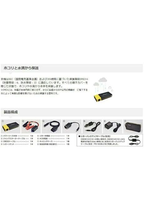 【新品】日立 ポータブルパワーソース ジャンプスターター PS-16000RP