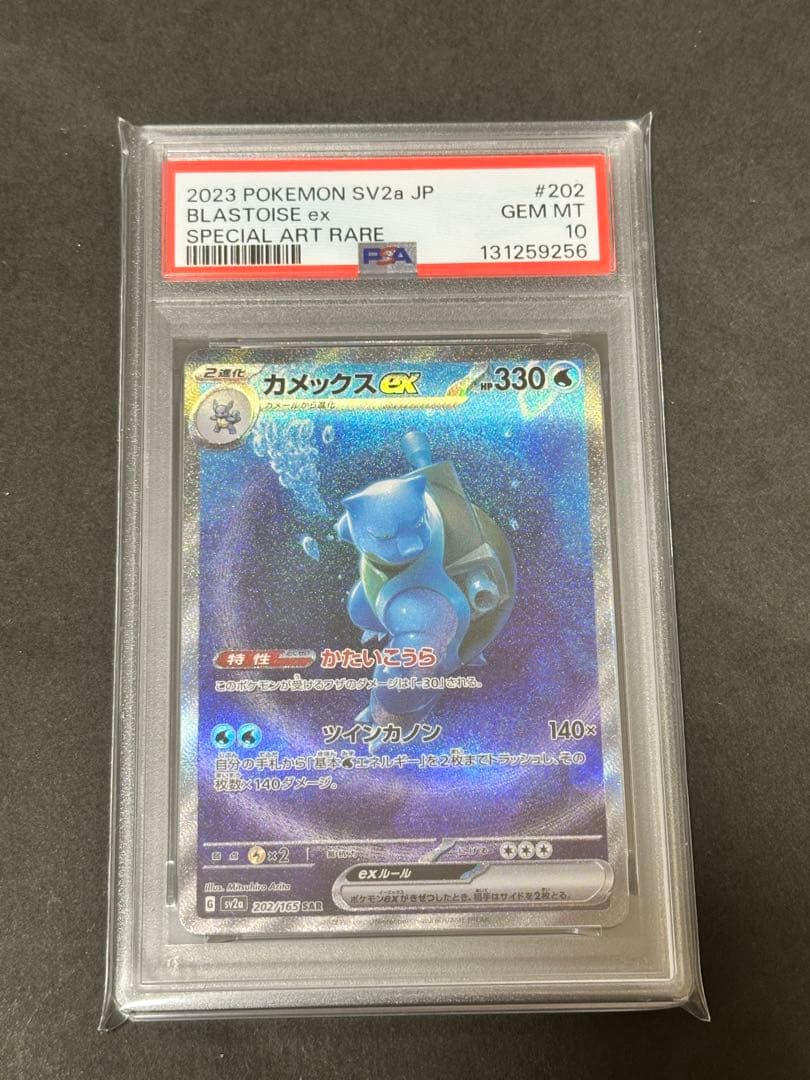 【PSA10】カメックスex 151 SAR