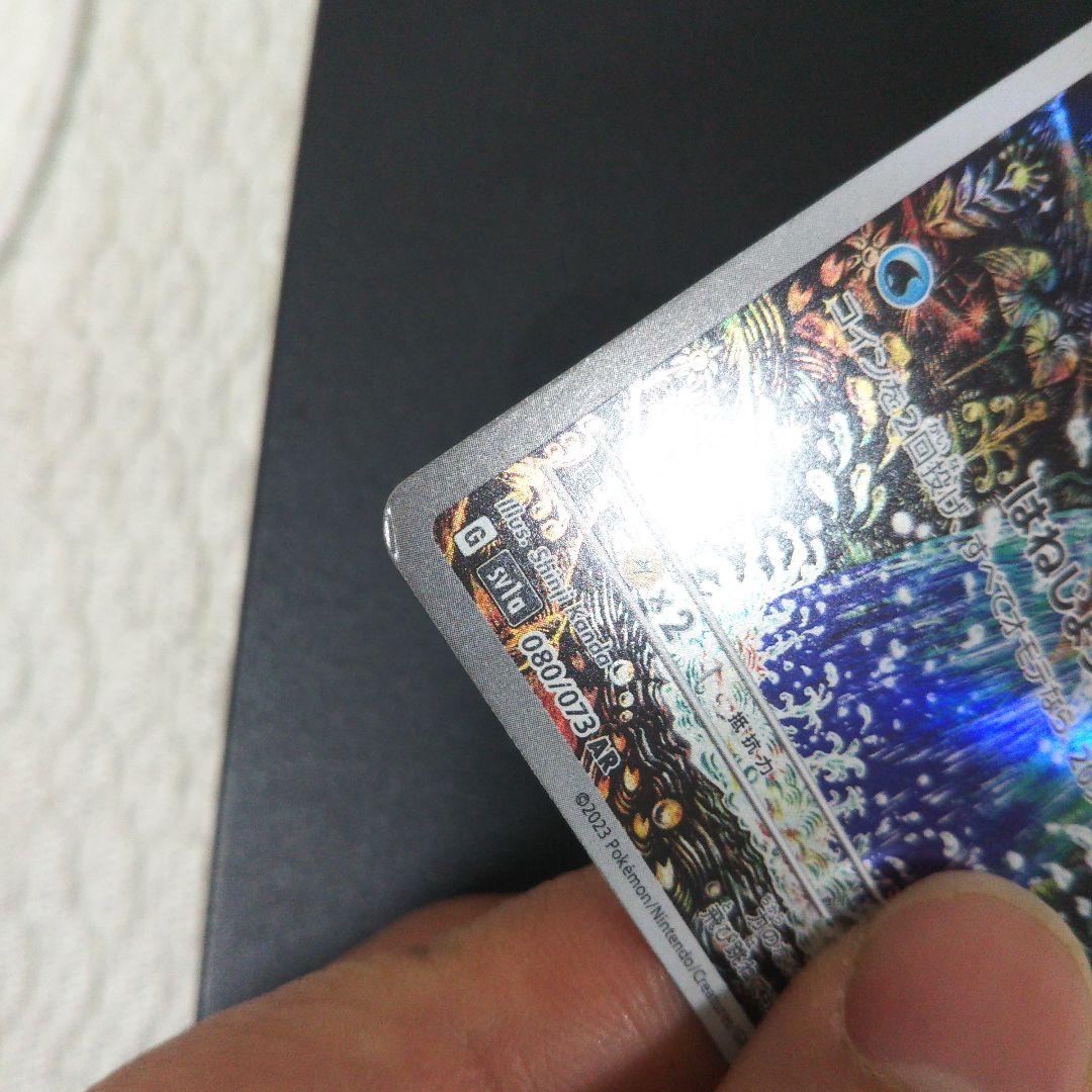 ポケモンカード コイキング AR SV1a トリプレットビート 080/073