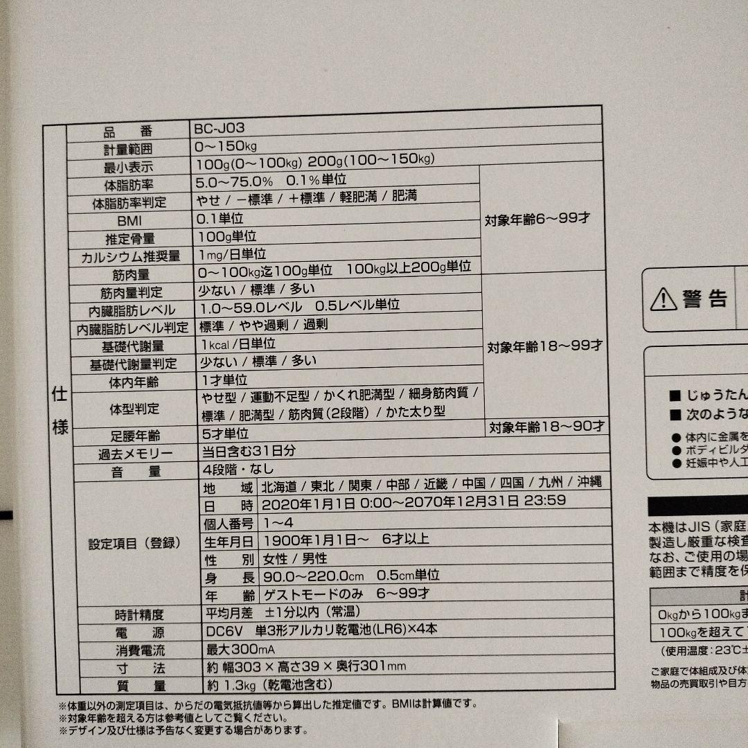 TANITA 体組成計BC-J03-RD(レッド)