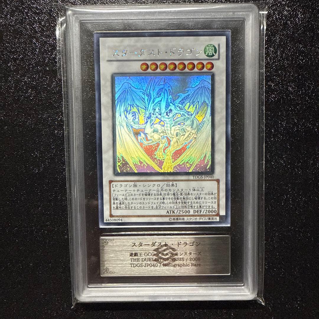 ARS9 遊戯王 スターダスト・ドラゴン ホログラフィックレア ARS鑑定