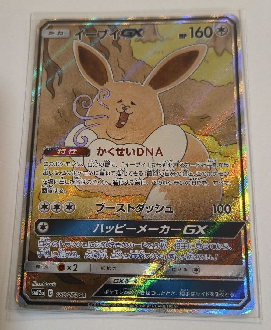 イーブイGX セット···SM12a TAG TEAM GXタッグオールスター