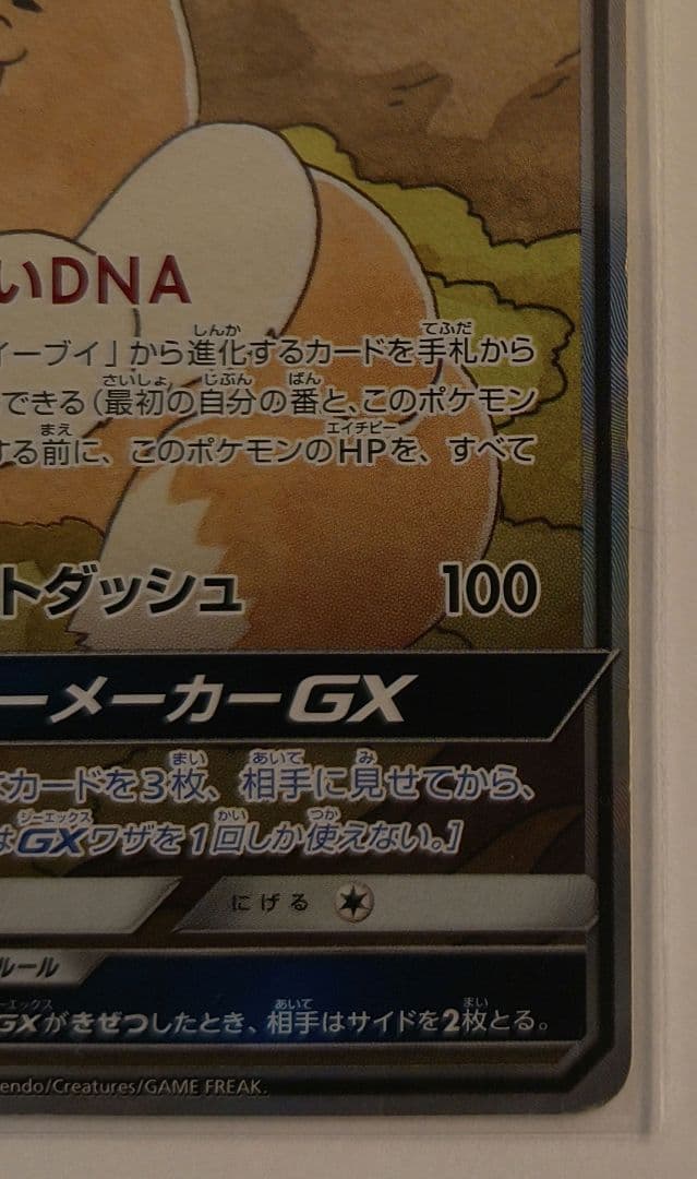 イーブイGX セット···SM12a TAG TEAM GXタッグオールスター