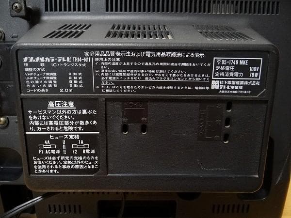 80年代 ビンテージ 日本製 ナショナルカラーテレビ TH14-N11 昭和