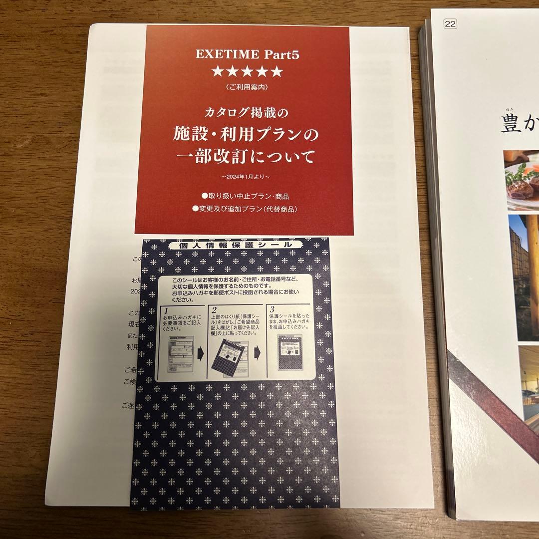 EXETIME ギフトカタログ　Part.5