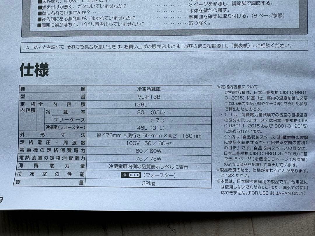 冷蔵庫・冷凍庫 無印良品　MJ-R13B オフホワイト