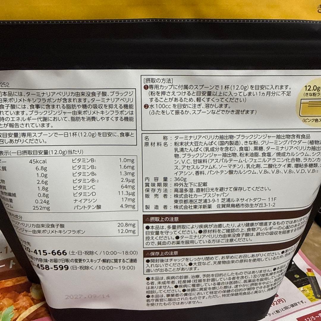 カーブス　ヘルシービューティ　 きな粉・黒ごまラテ 各360g 2袋セット