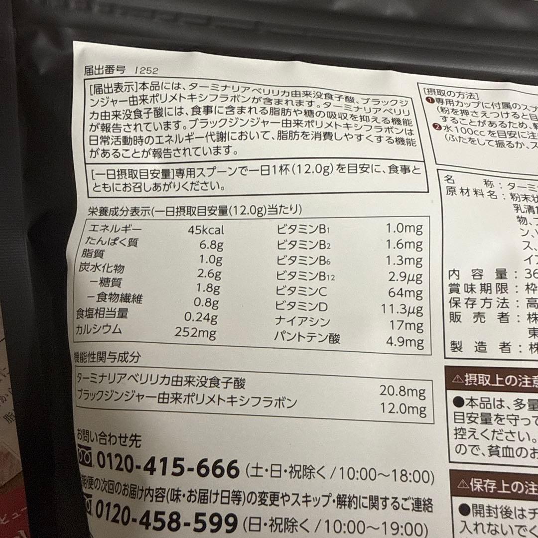 カーブス　ヘルシービューティ　 きな粉・黒ごまラテ 各360g 2袋セット