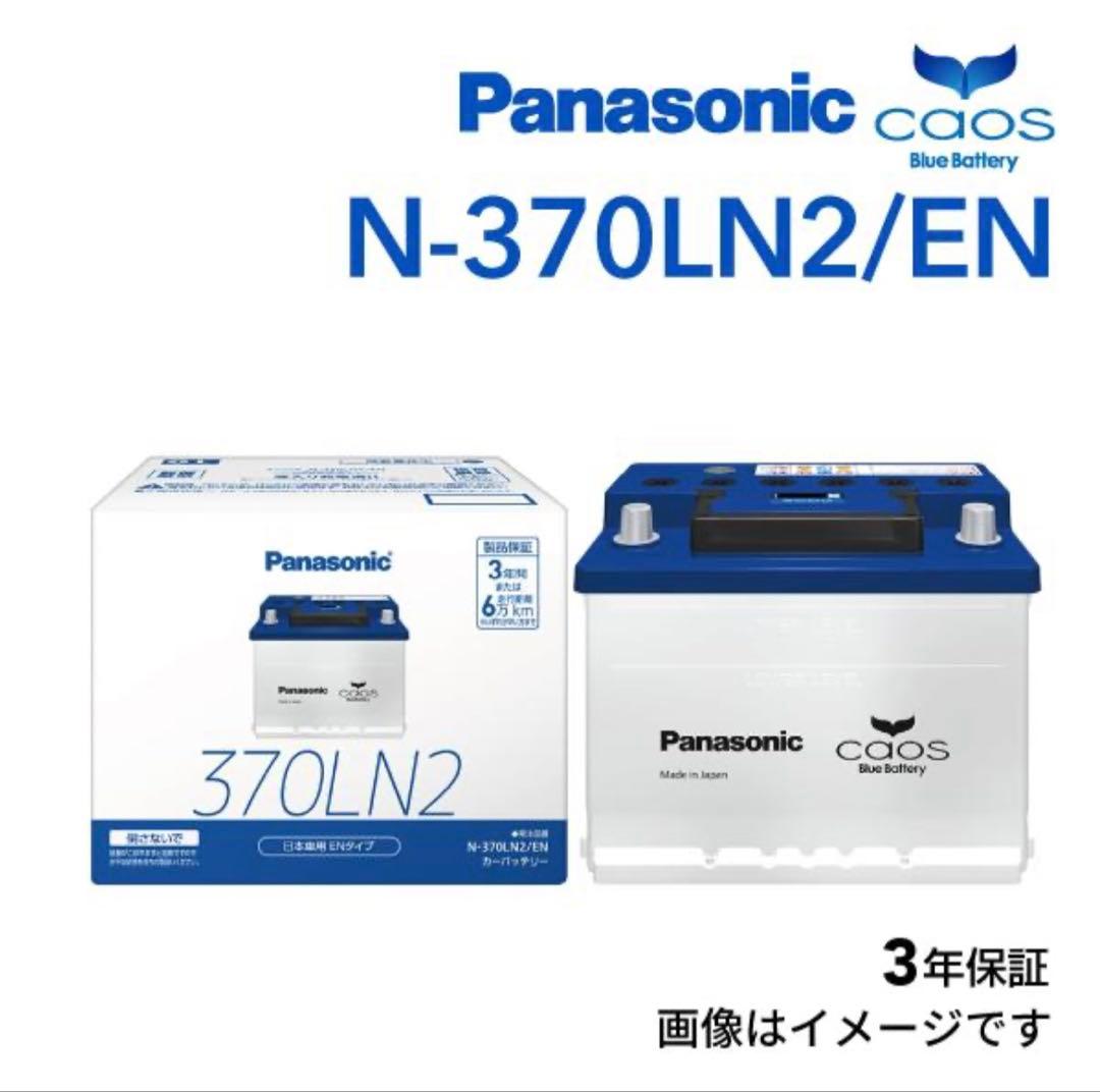 Panasonic N-370LN2/EN ブルーバッテリー