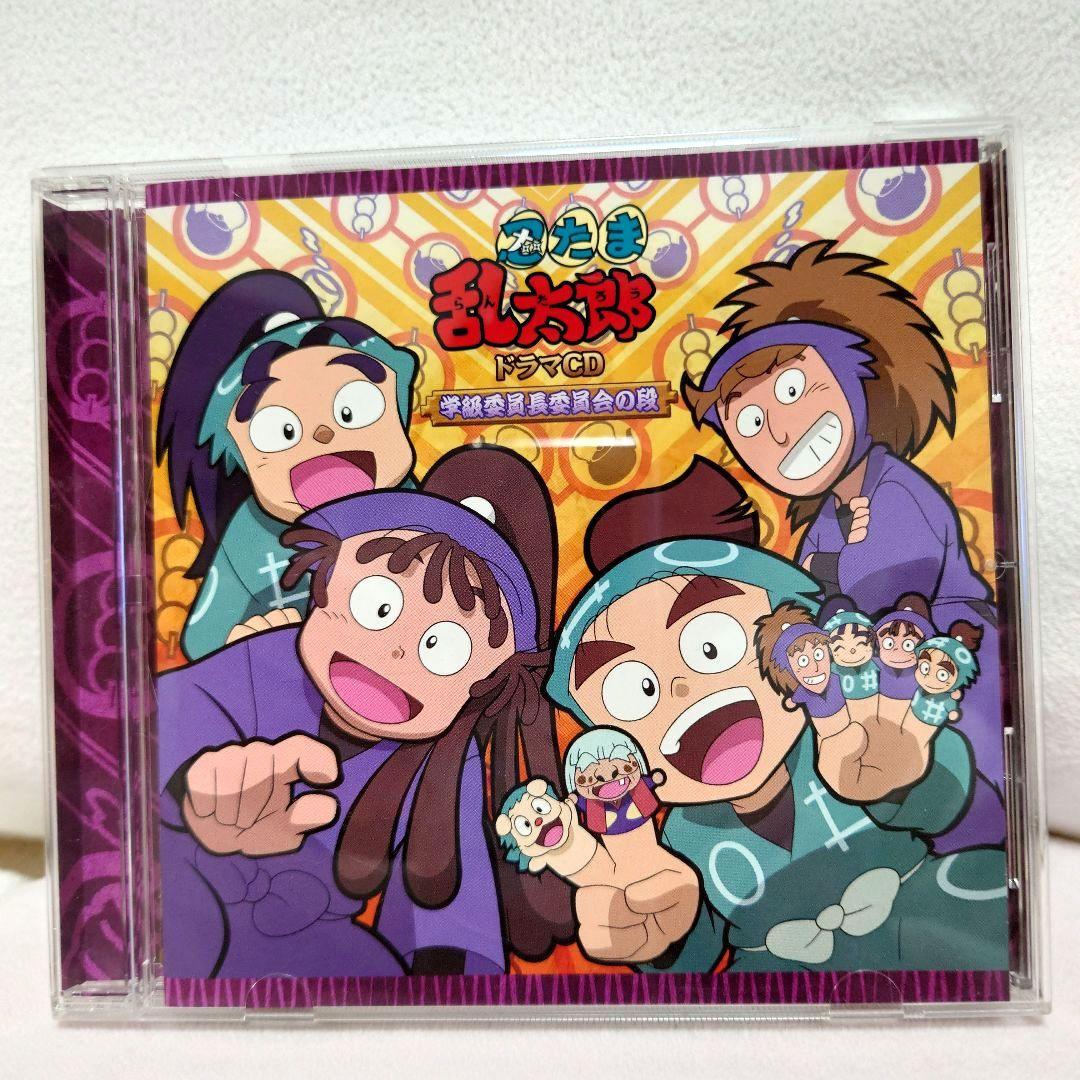 忍たま乱太郎 ドラマCD 学級委員長委員会の段