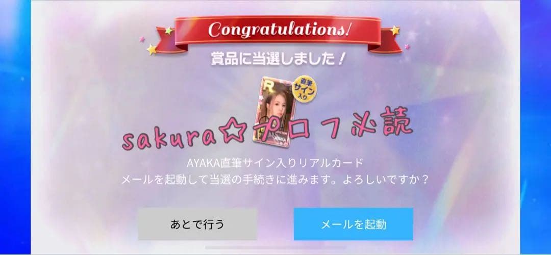 NiziU 直筆サイン SSJYP リアルカード トレカ シュスジェ アヤカ