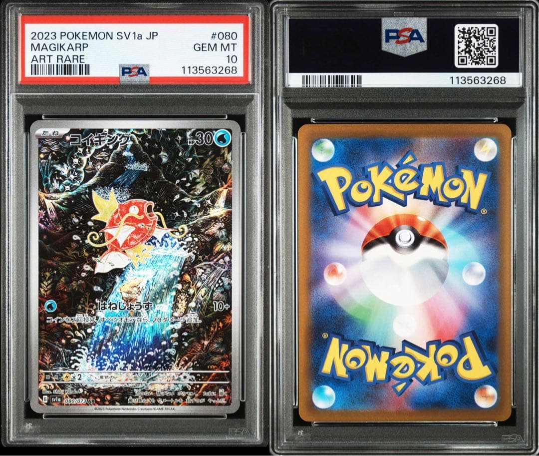 ポケモンカード コイキング ar 【PSA10】