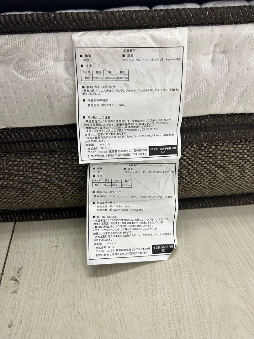ニトリ　N-sleep H-CRセミダブル スプリングマットレス
