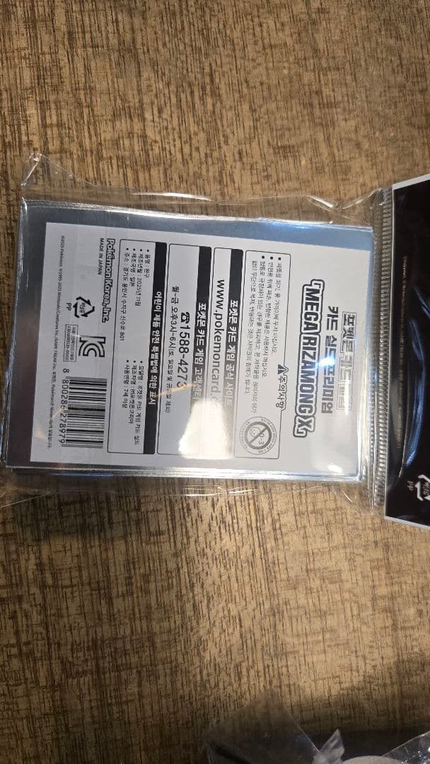 韓国 Korean Leagu 2026 メガリザードンX サプライ セット