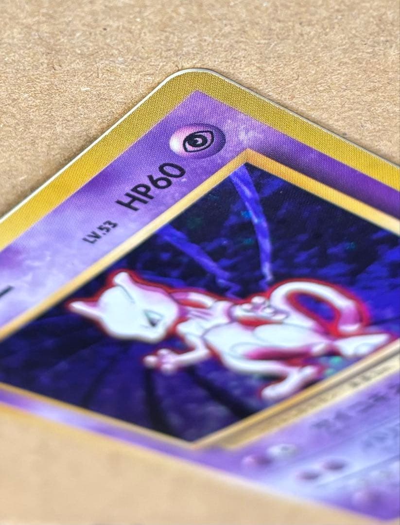 ※美品※ミュウツー ★ 第1弾拡張パック 旧裏