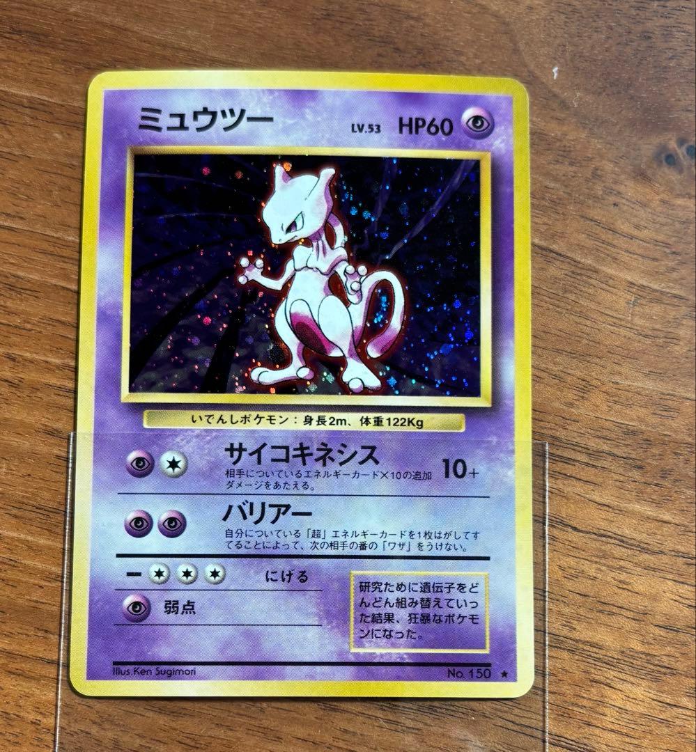 ※美品※ミュウツー ★ 第1弾拡張パック 旧裏