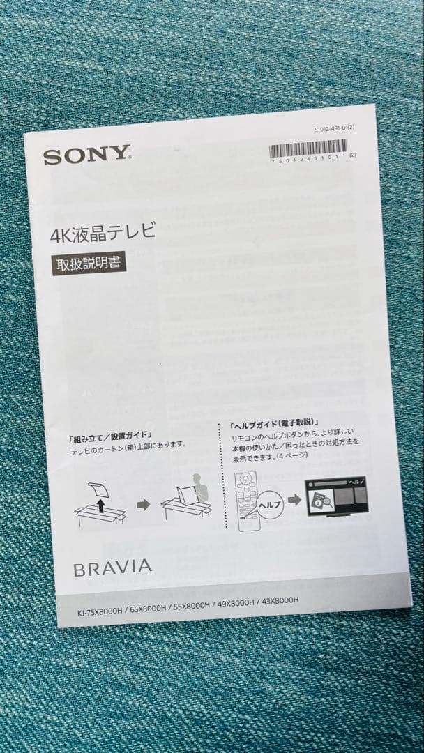 SONY 49インチ 4K液晶テレビ KJ-49X8000H 送料8,600円込