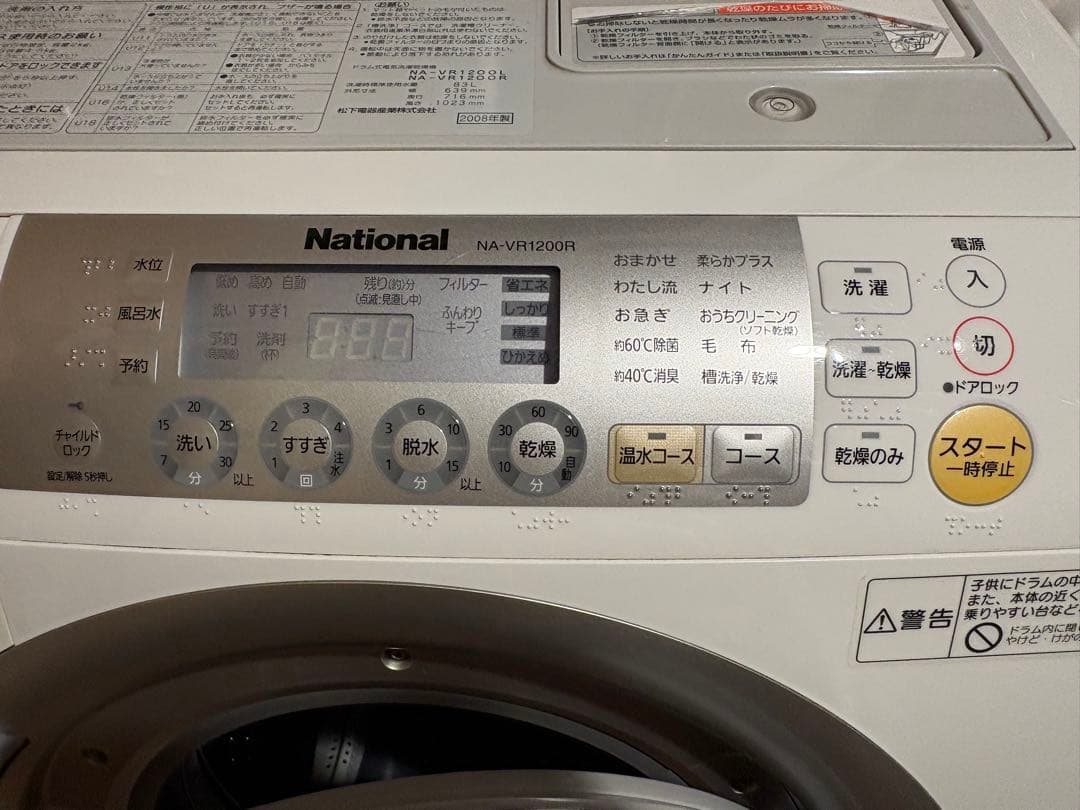 ドラム式洗濯乾燥機　NA-VR1200R ヒートポンプ式　現パナソニック製