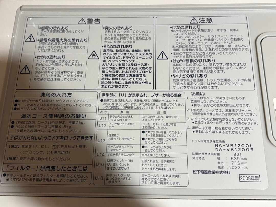 ドラム式洗濯乾燥機　NA-VR1200R ヒートポンプ式　現パナソニック製
