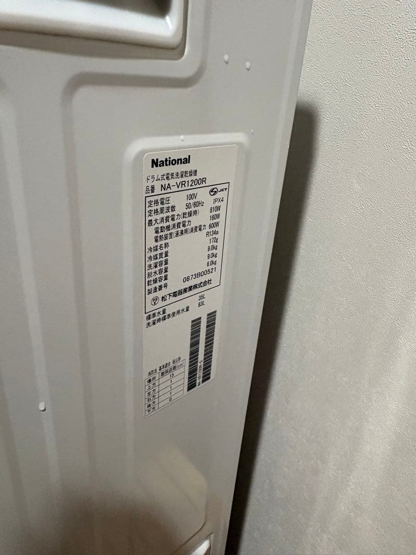 ドラム式洗濯乾燥機　NA-VR1200R ヒートポンプ式　現パナソニック製