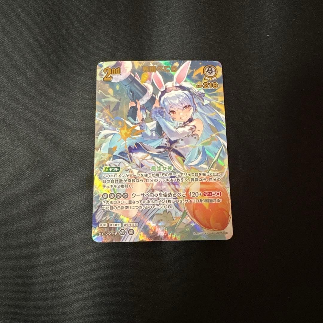 ホロカ　ホロライブカードゲーム　兎田ぺこら　UR