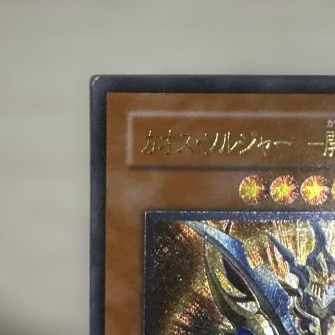 カオスソルジャー 開闢の使者　レリーフ