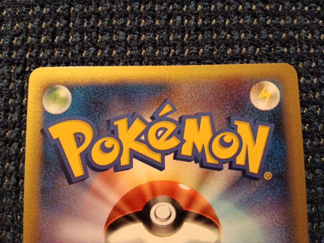 ポケモンカード 勝利のメダル 銀 2005 ピカチュウ