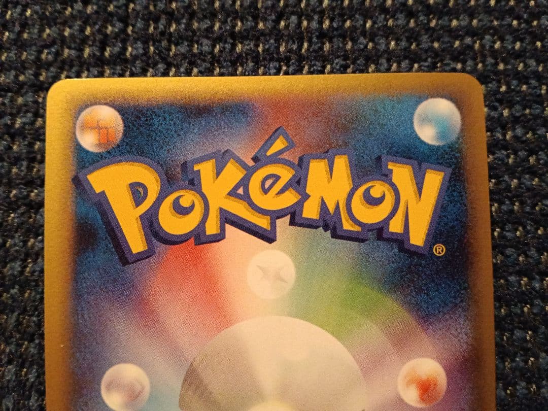 ポケモンカード 勝利のメダル 銀 2005 ピカチュウ