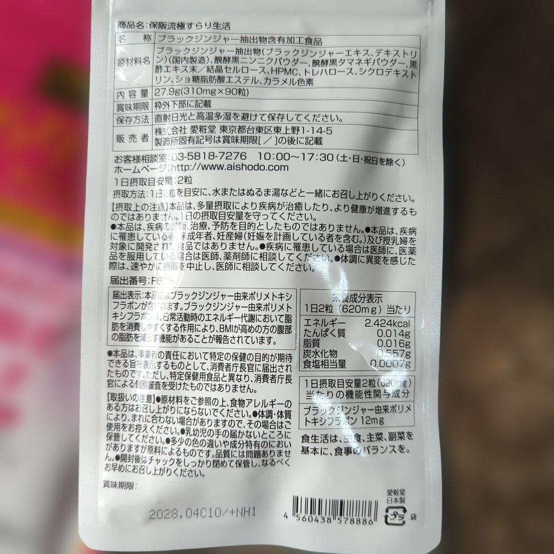 保坂流極 すらり生活 ブラックジンジャー 45日分×5袋